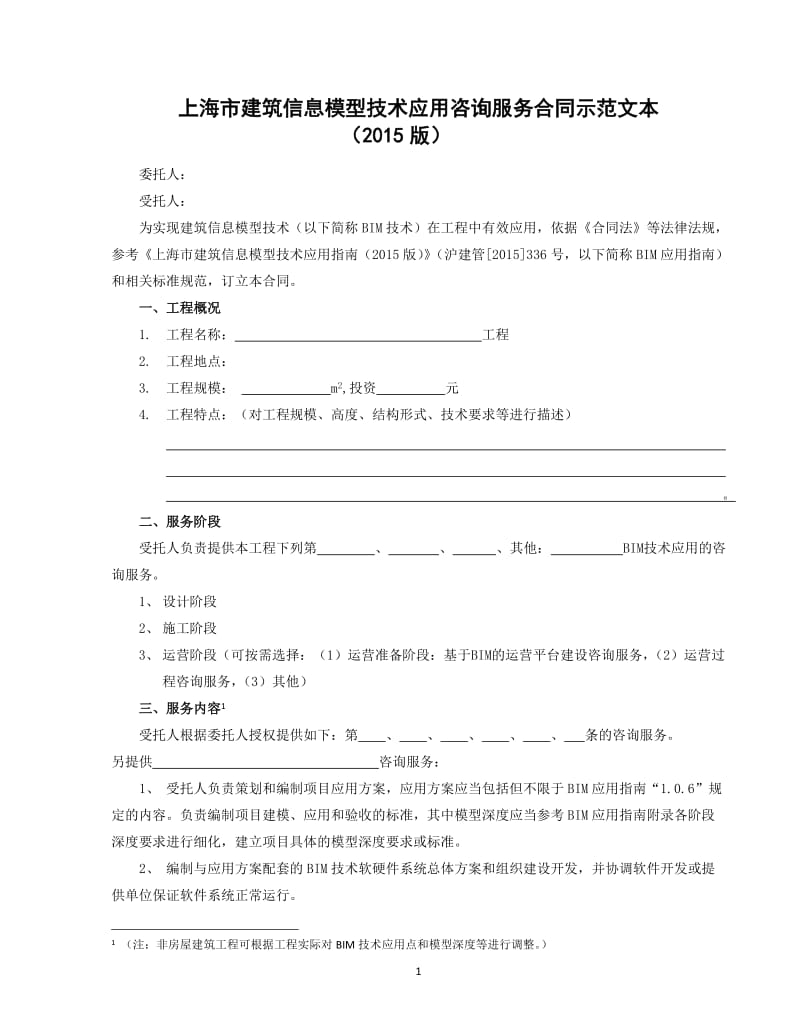 寻找专业上海信息咨询：一份指南